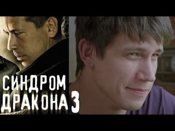 1.	Синдром дракона (2011 год, режиссер Н. Хомерики), ГРИША КЕНИГШТЕЙН, главная роль. (с 28 минут 00 секунд  до 30 минут 25 секунд) Один из эпизодов: